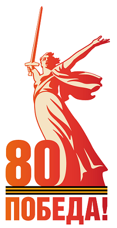 Pobeda80_logo_main.png